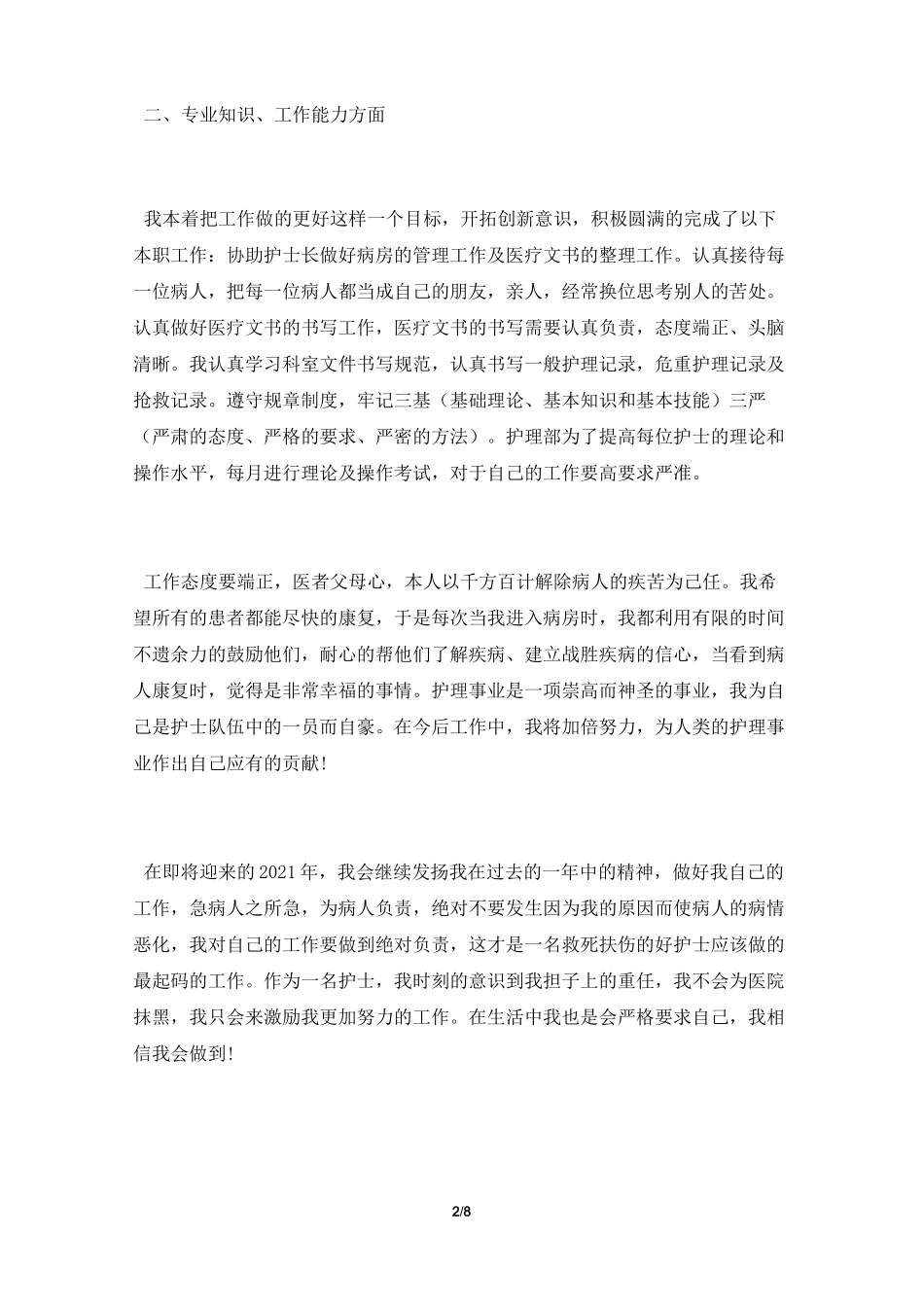 2021精神科护士长年终工作总结_第2页