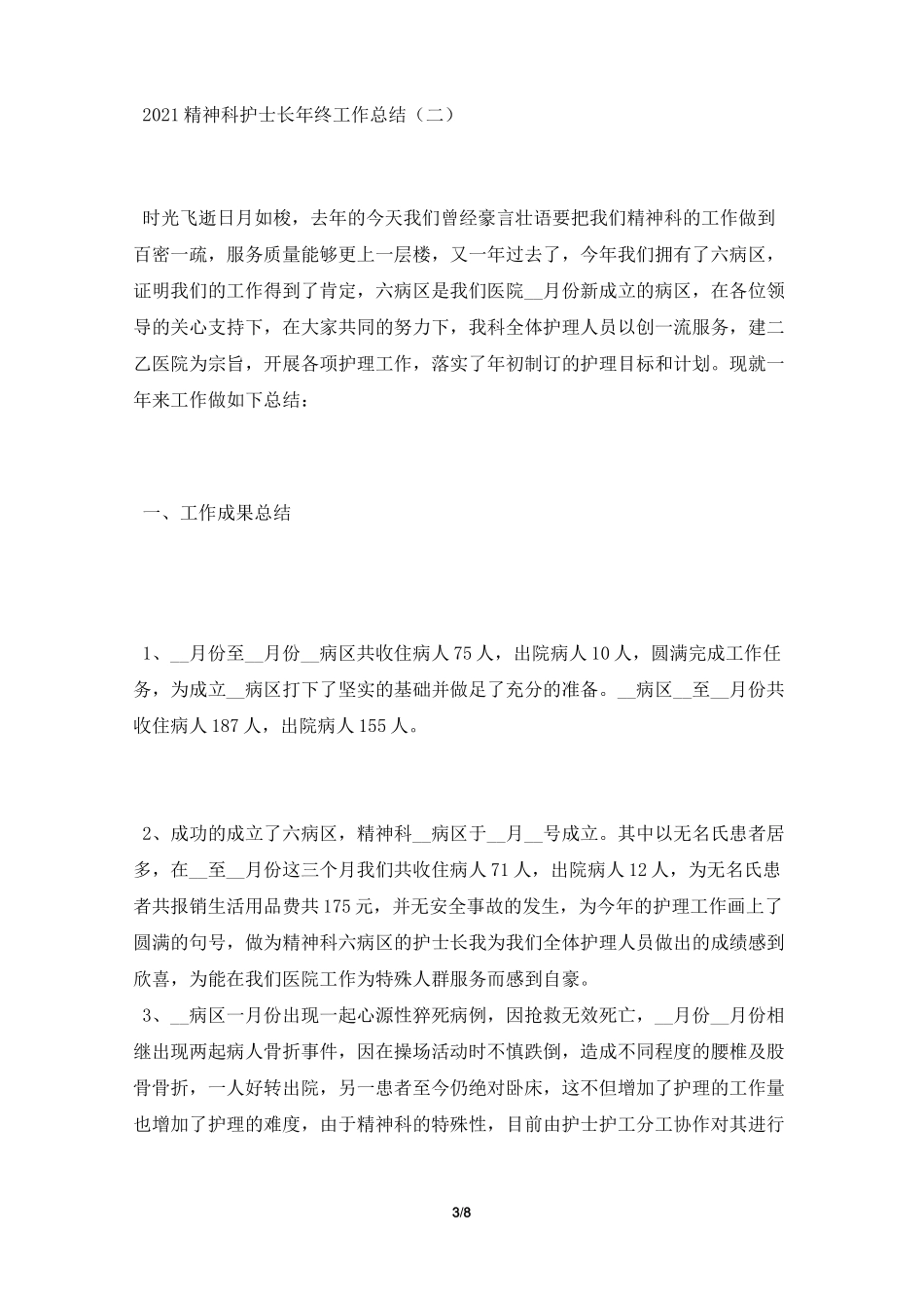 2021精神科护士长年终工作总结_第3页