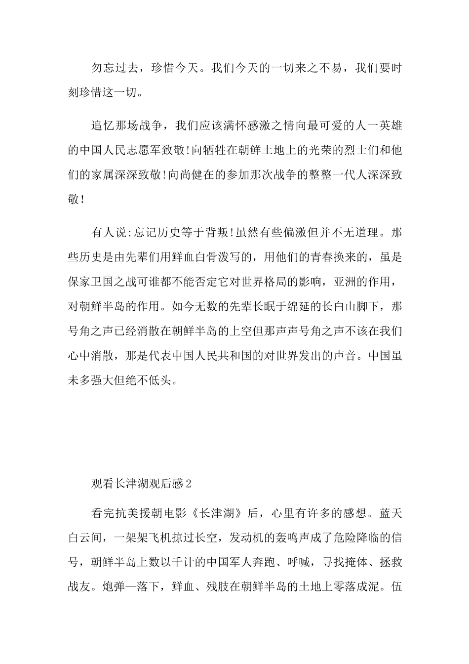 2021观看《长津湖》观后感范文_第2页