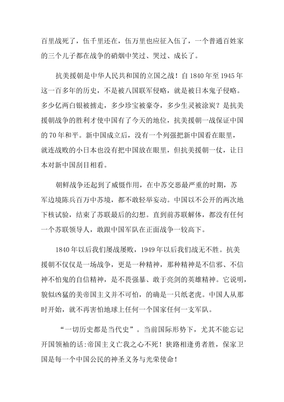2021观看《长津湖》观后感范文_第3页