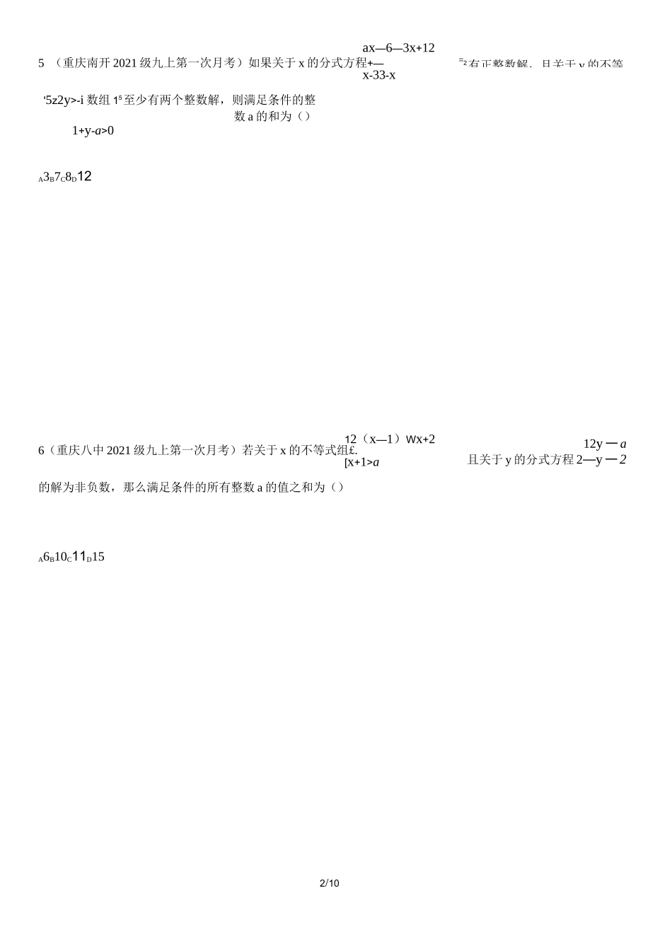 2021重庆年中考11题含参分式方程与不等数组专题(2)_第2页