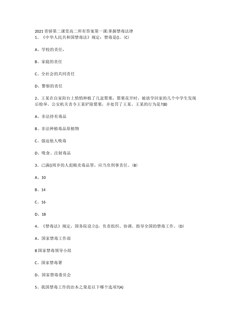 2021青骄第二课堂高二所有答案_第1页