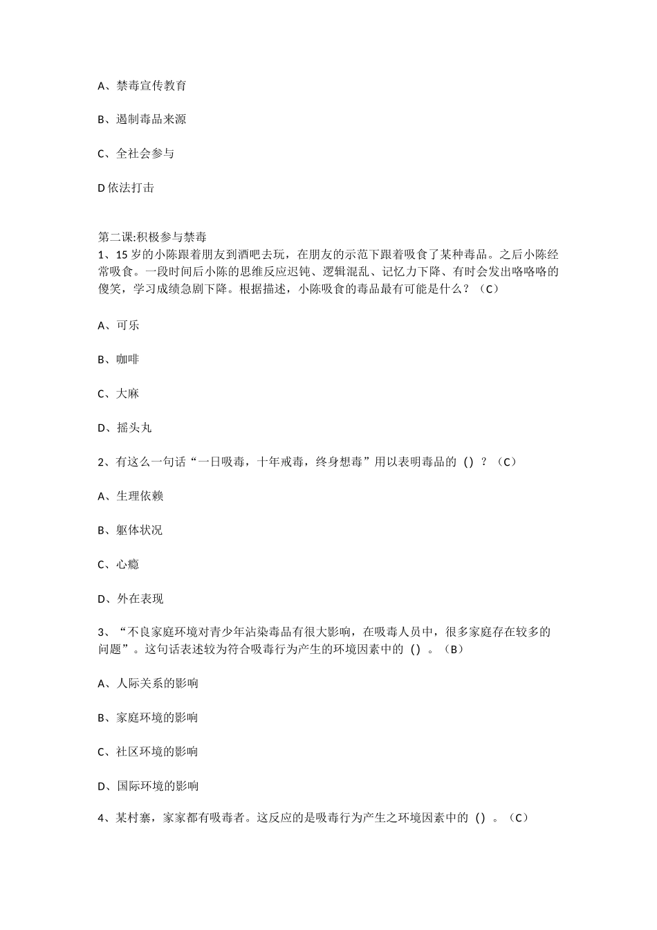 2021青骄第二课堂高二所有答案_第2页