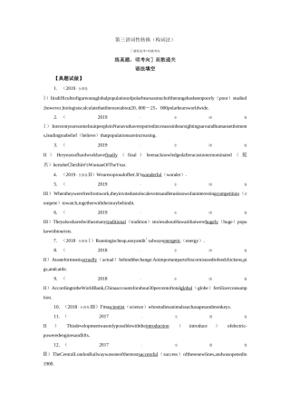 2021高考英语专题 第三讲 词性转换(构词法)