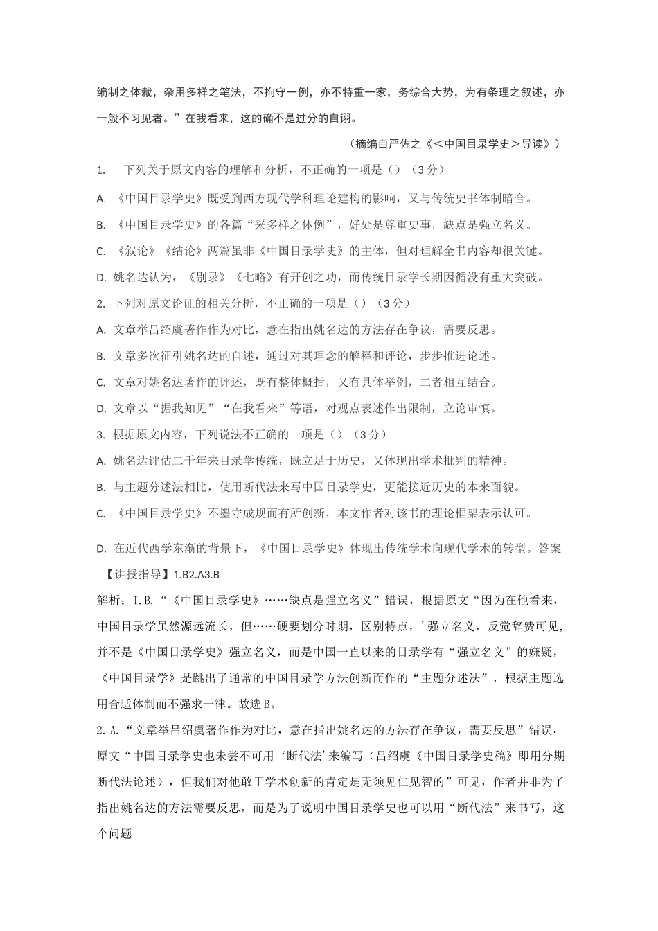 2021高考语文真题汇编-(论述类文本阅读)_第2页