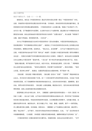 2021高考语文真题汇编-(论述类文本阅读)