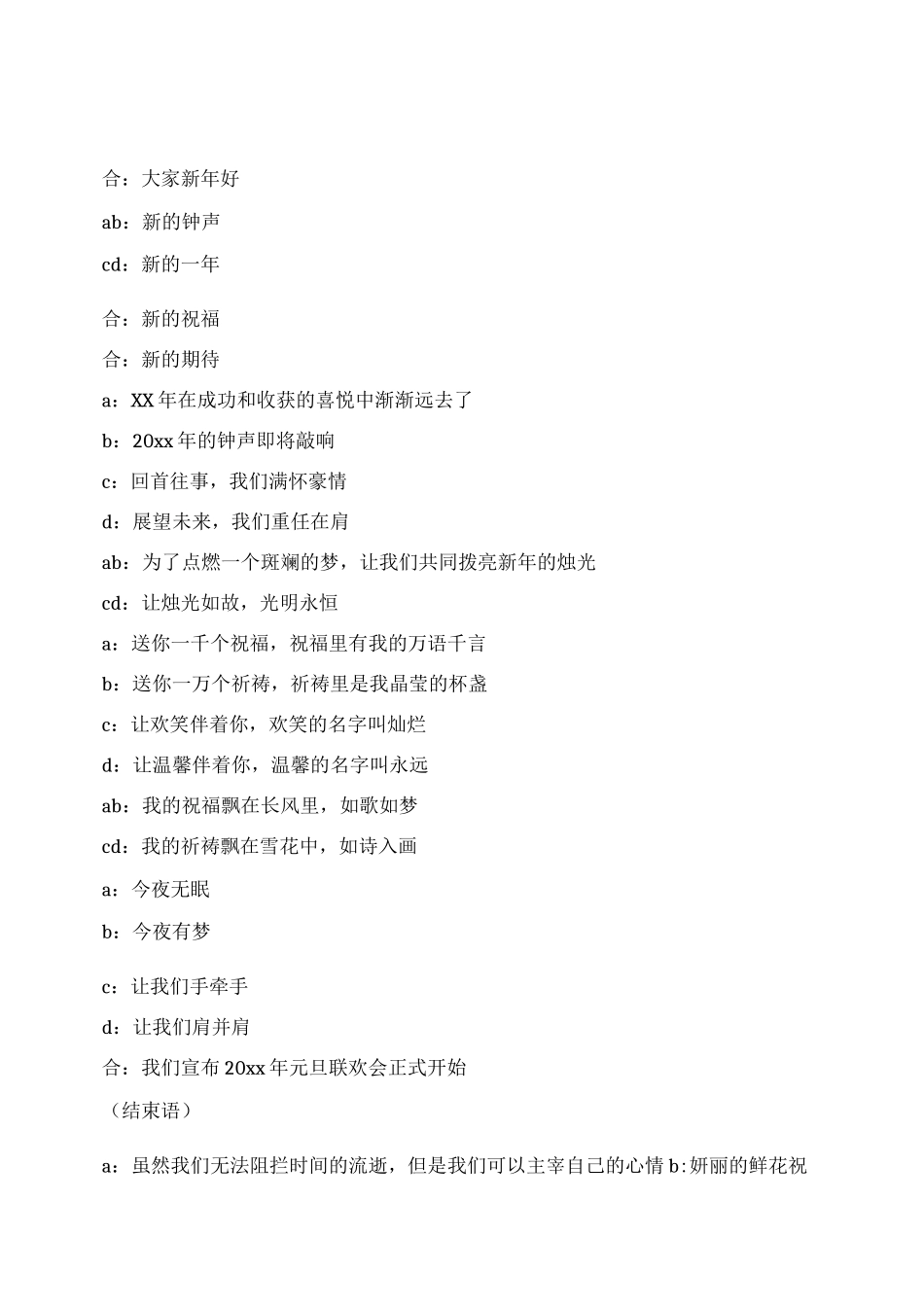 2022元旦主持词开场白_第1页