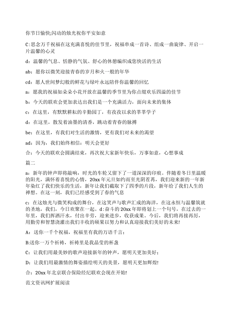 2022元旦主持词开场白_第2页