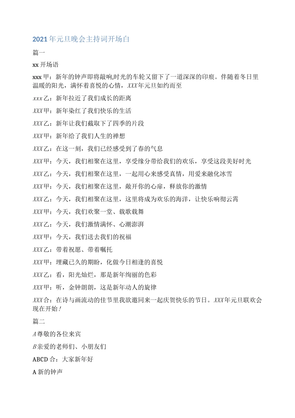 2022元旦主持词开场白_第3页