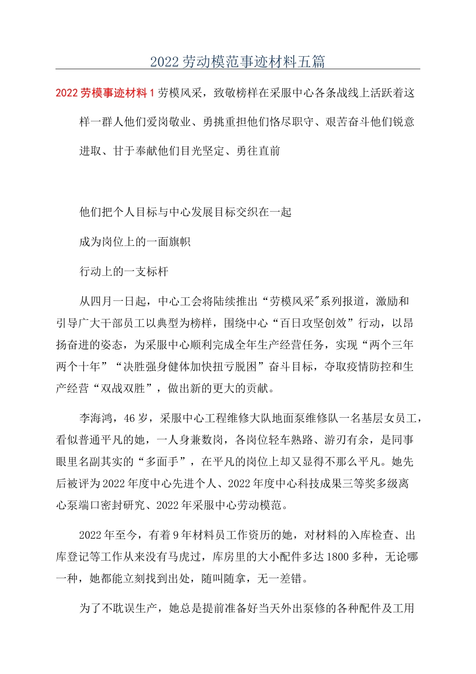 2022劳动模范事迹材料五篇_第1页