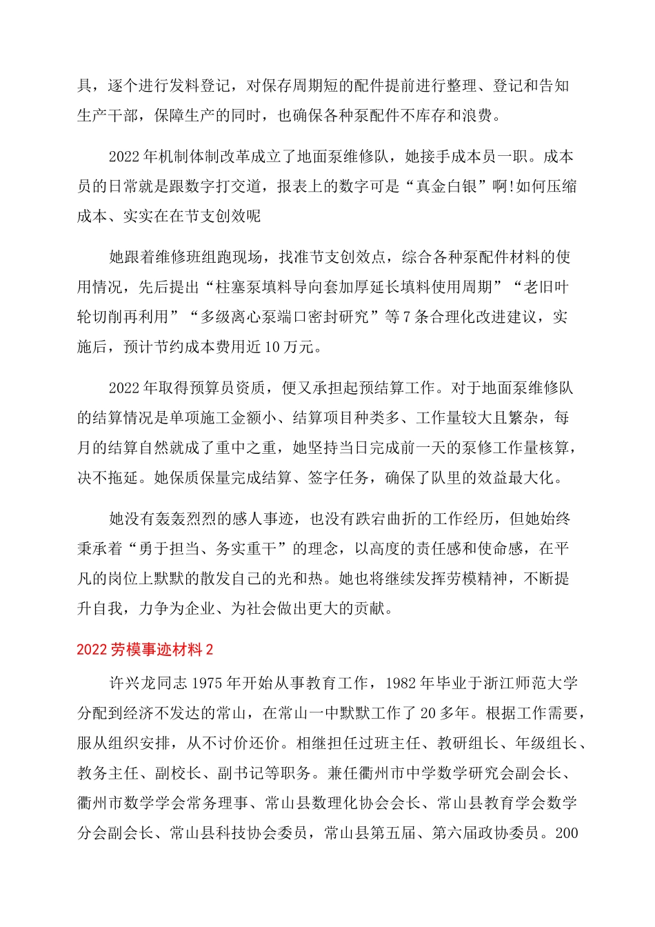 2022劳动模范事迹材料五篇_第2页