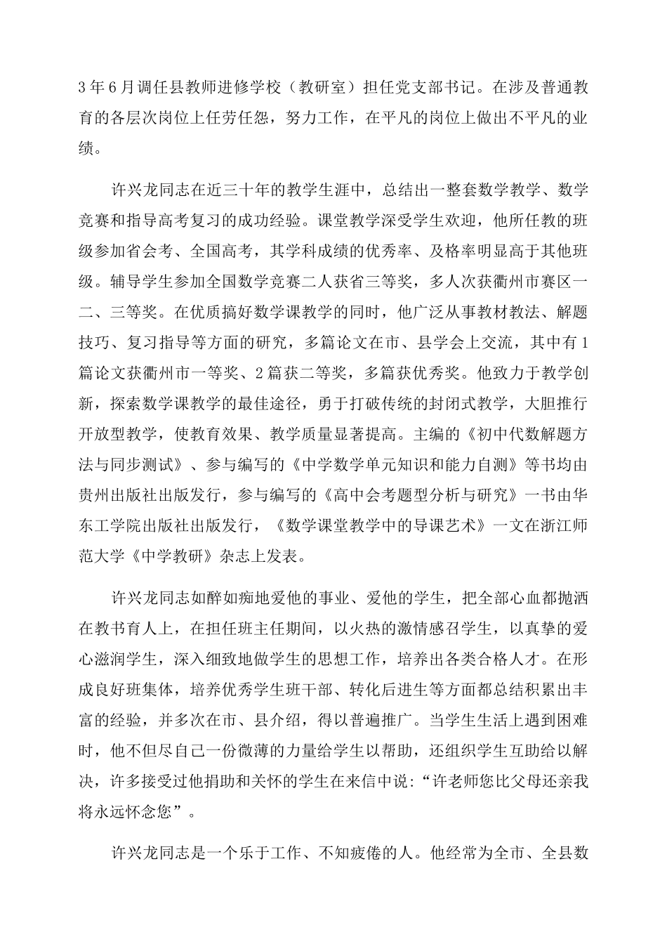 2022劳动模范事迹材料五篇_第3页