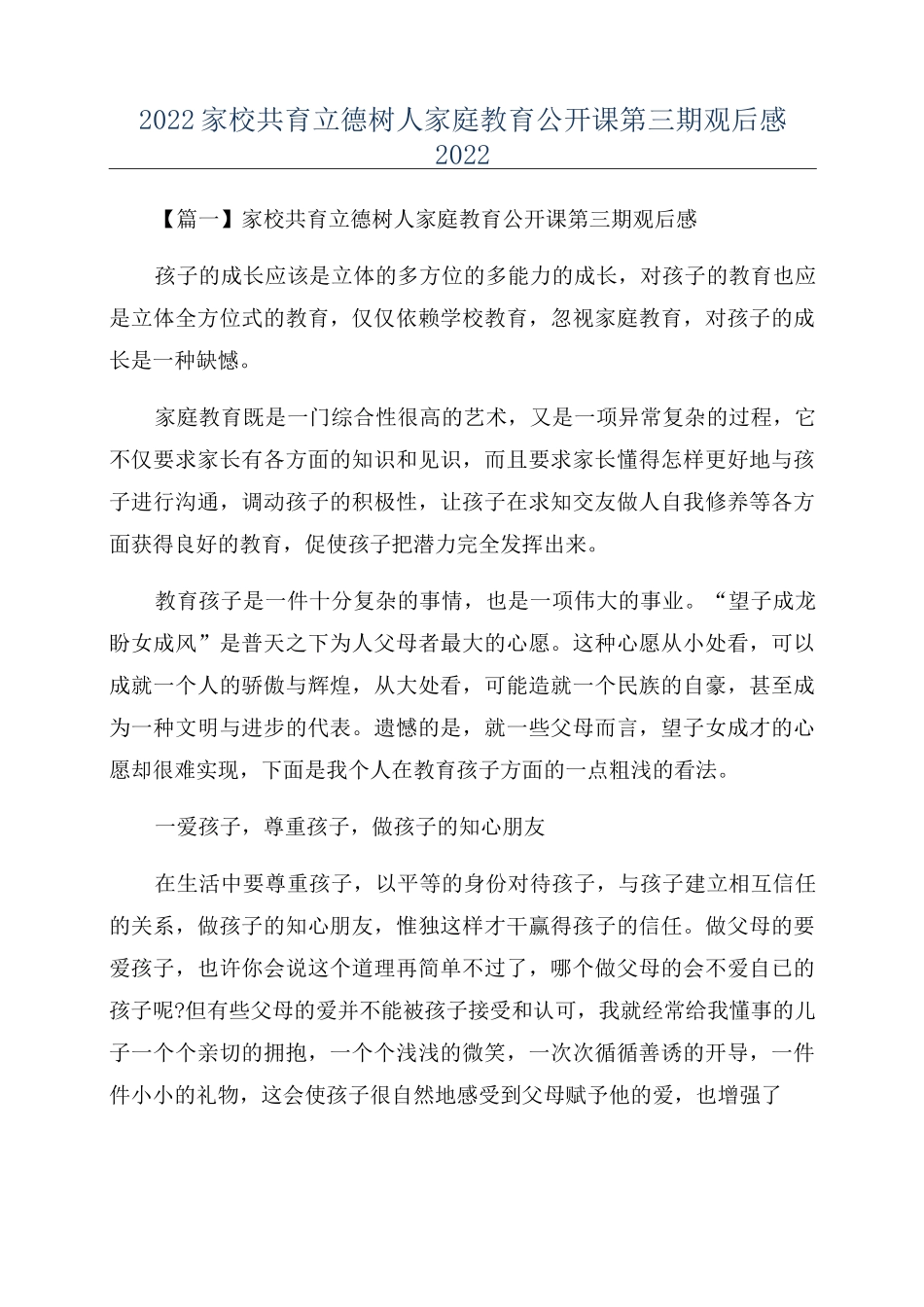 2022家校共育立德树人家庭教育公开课第三期观后感2022_第1页