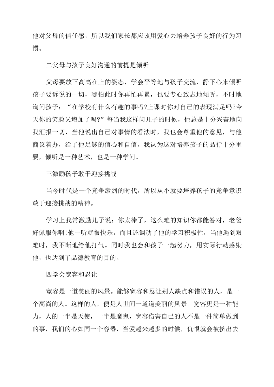 2022家校共育立德树人家庭教育公开课第三期观后感2022_第2页