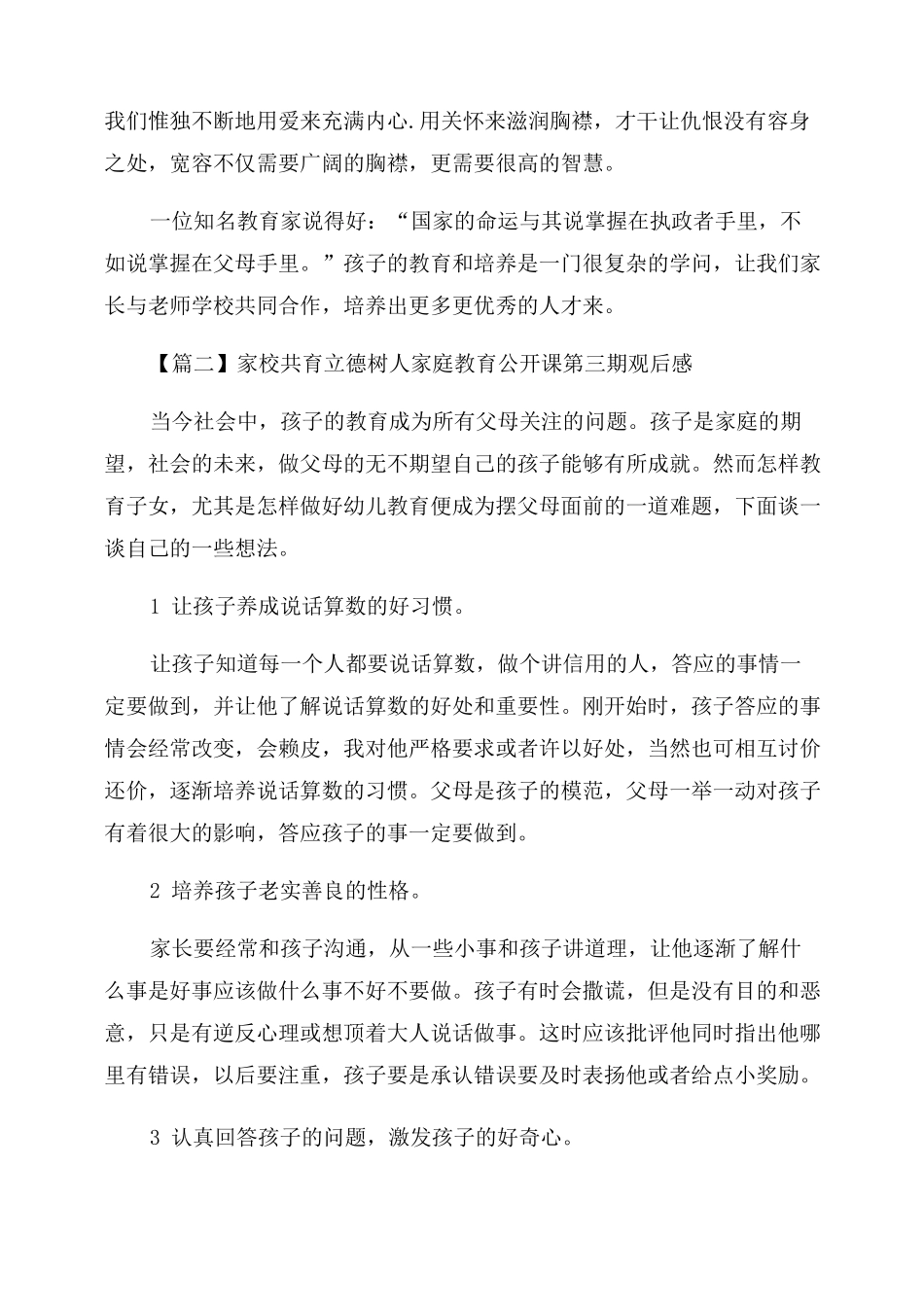 2022家校共育立德树人家庭教育公开课第三期观后感2022_第3页