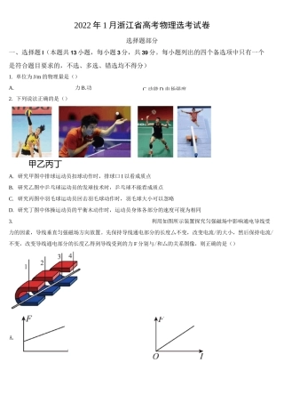 2022年1月浙江省普通高校招生选考物理试题