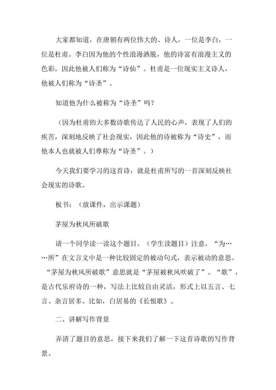 2022年《茅屋为秋风所破歌》优秀教学设计3篇_第2页