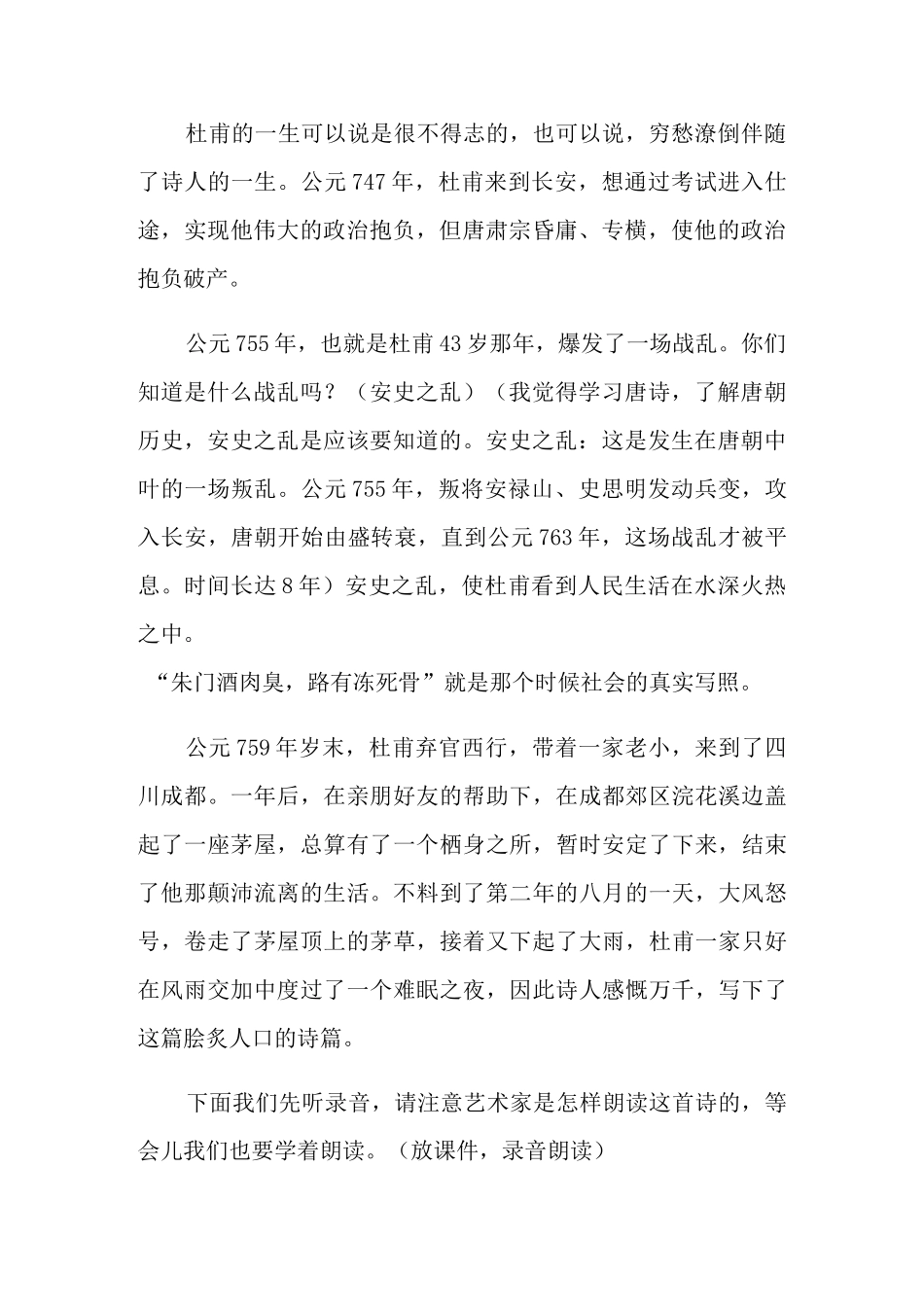 2022年《茅屋为秋风所破歌》优秀教学设计3篇_第3页