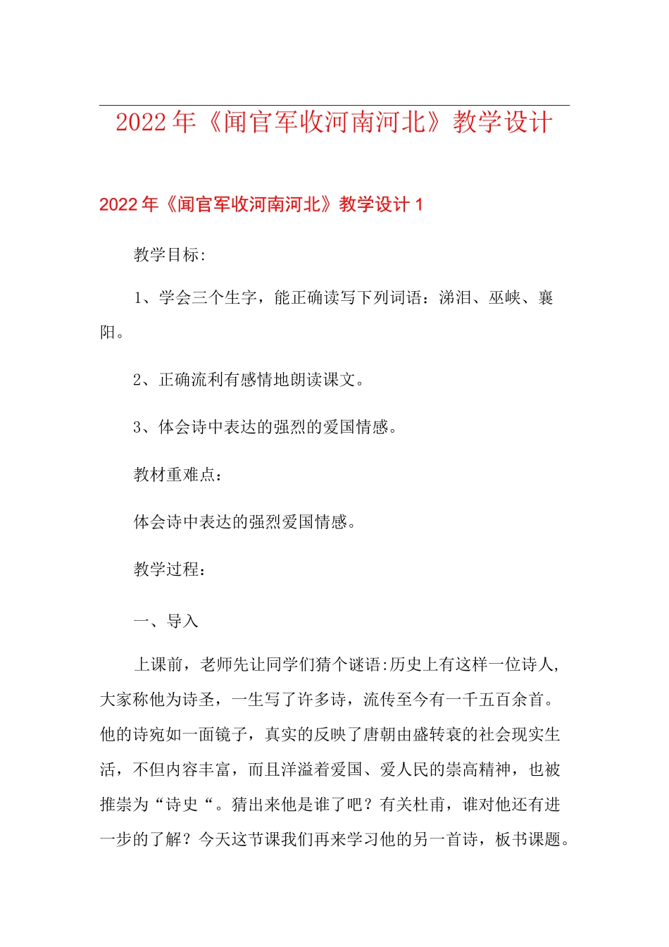 2022年《闻官军收河南河北》教学设计_第1页