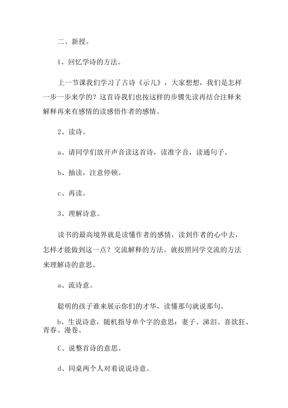 2022年《闻官军收河南河北》教学设计_第2页