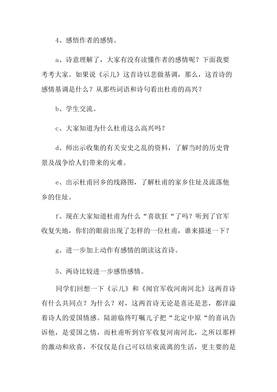 2022年《闻官军收河南河北》教学设计_第3页