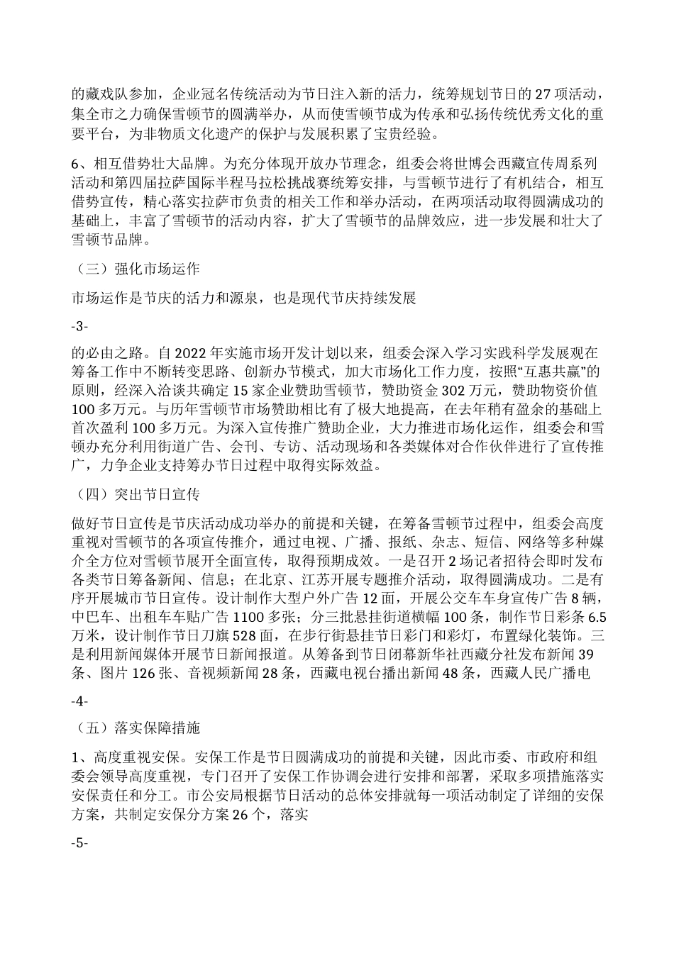 2022年中国拉萨雪顿节活动总结_第2页
