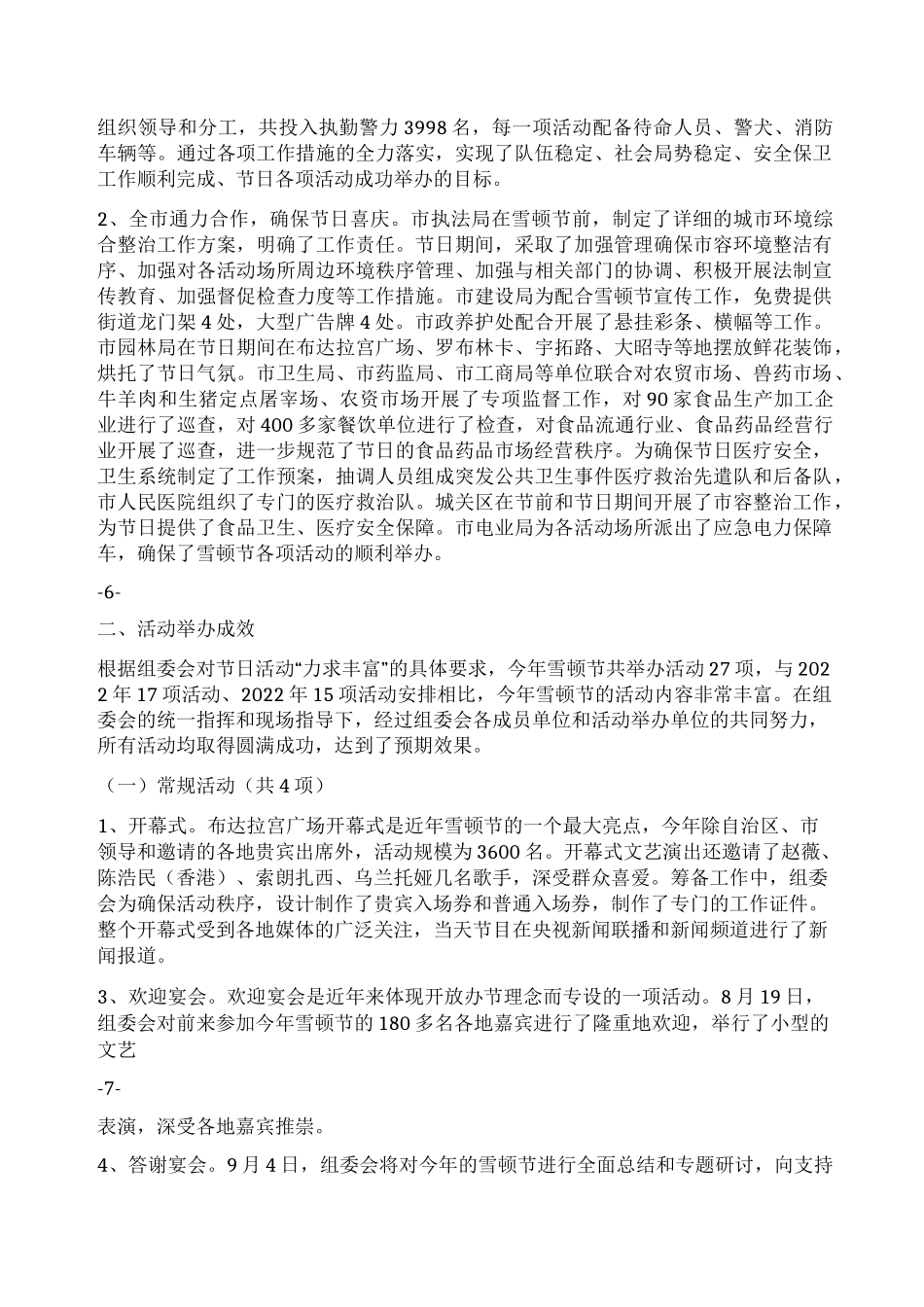 2022年中国拉萨雪顿节活动总结_第3页