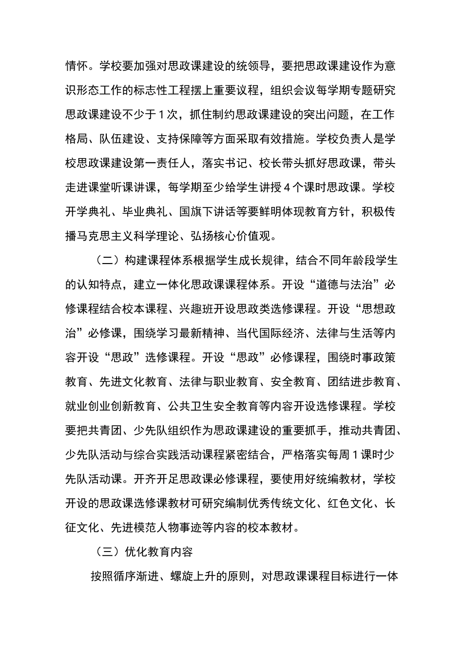 2022年中学思政课建设实施方案_第2页