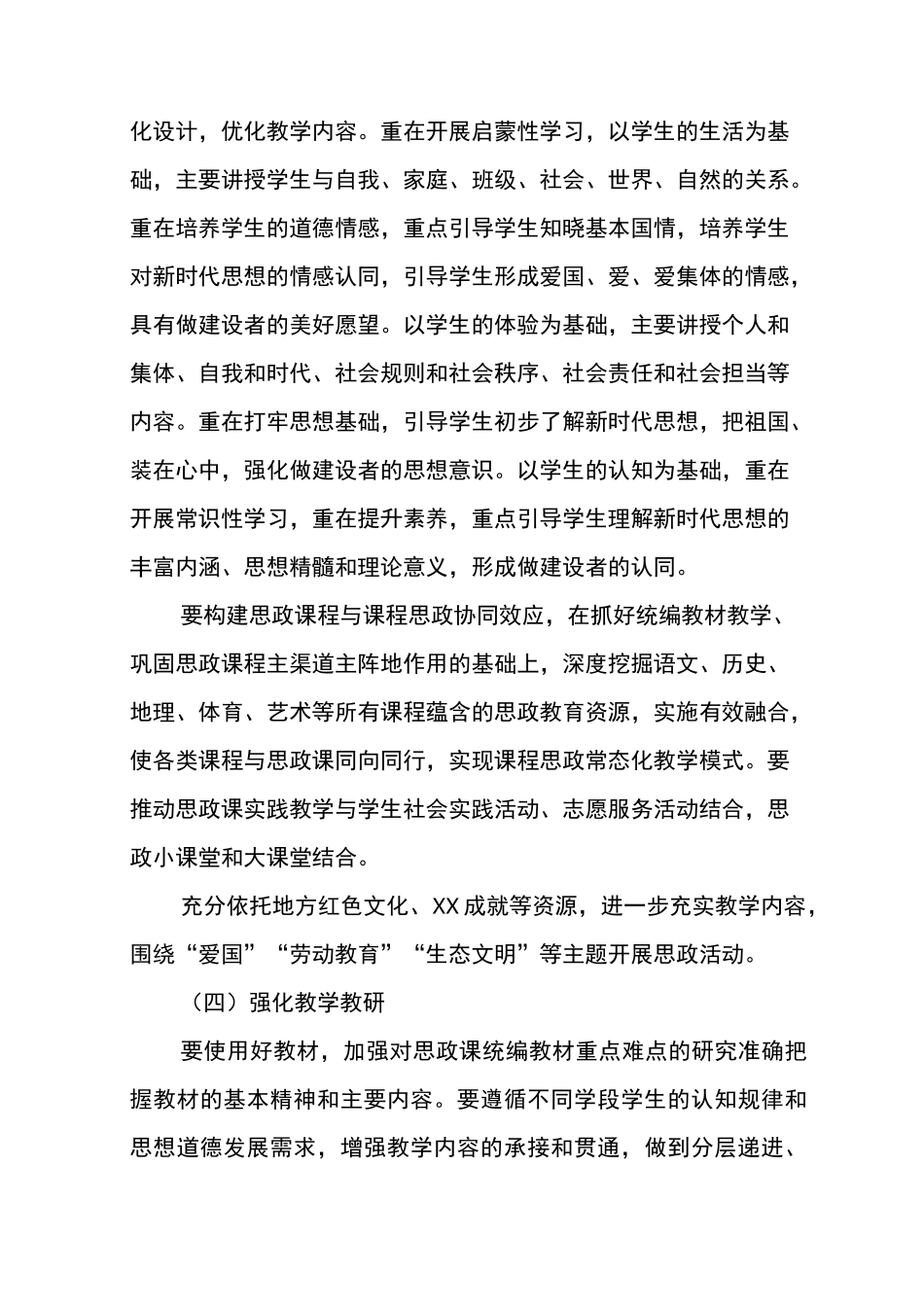 2022年中学思政课建设实施方案_第3页