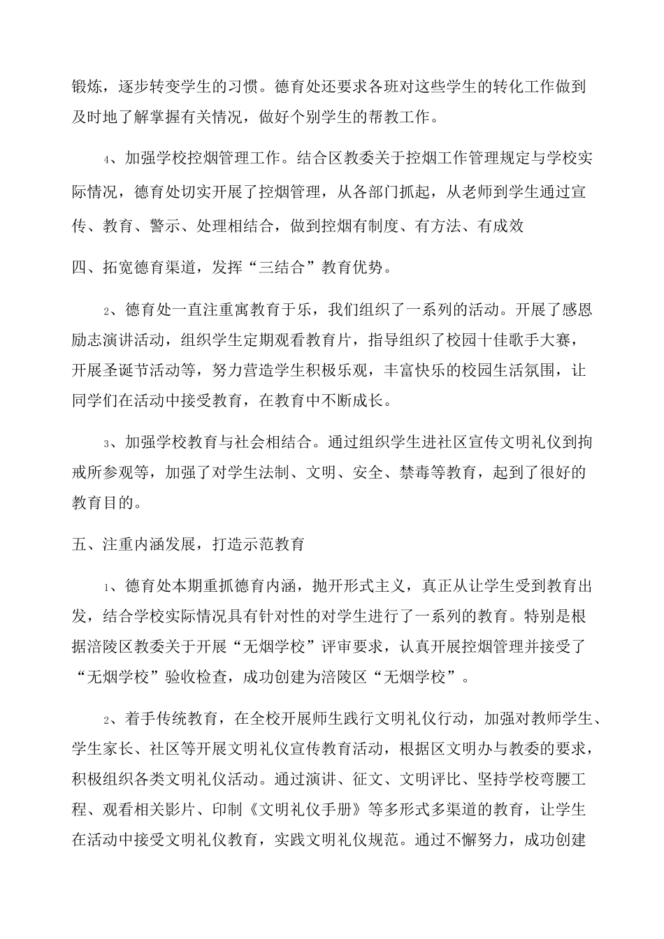 2022年中职学校德育工作总结_第3页