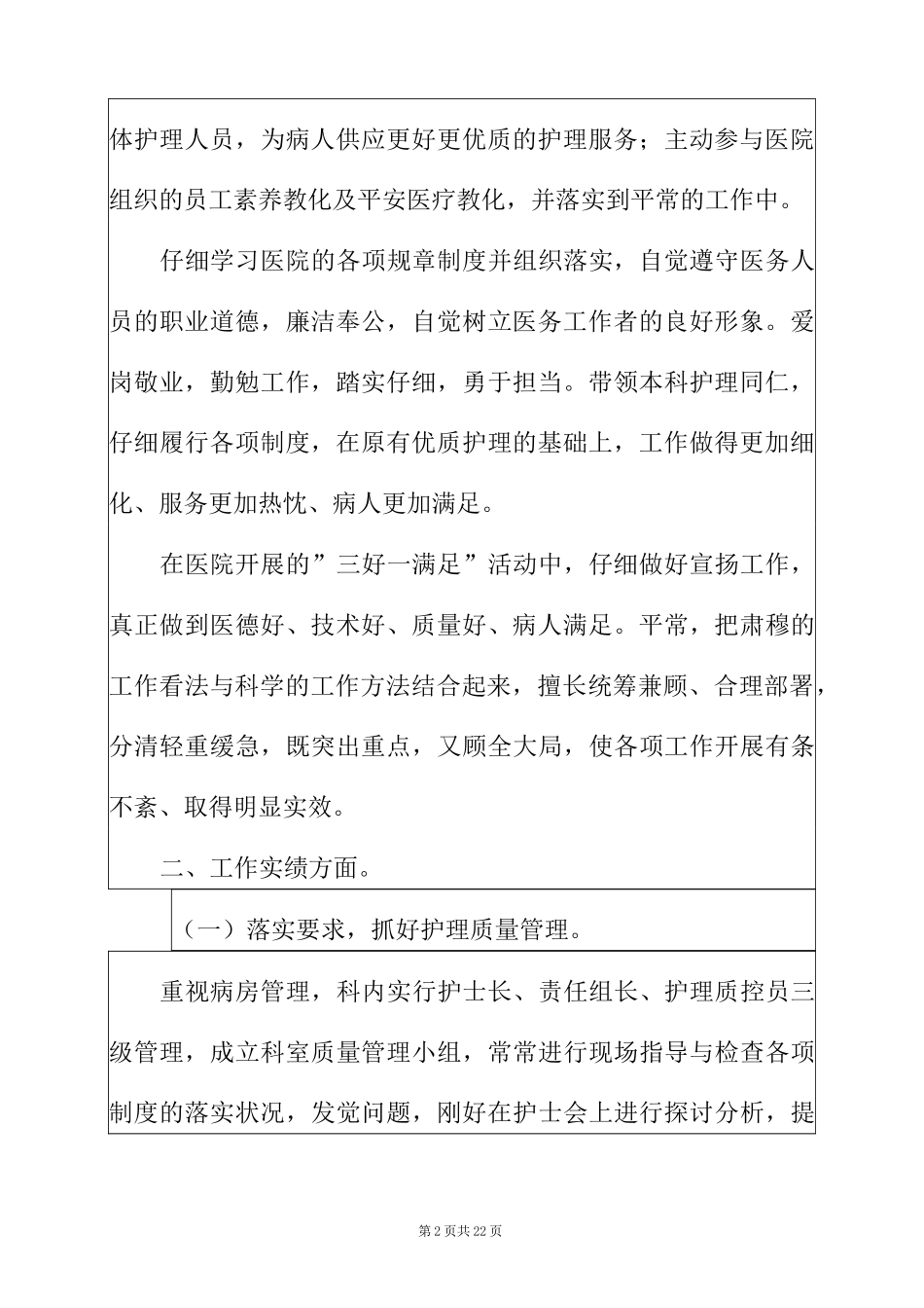 2022年助产士个人工作总结_第2页