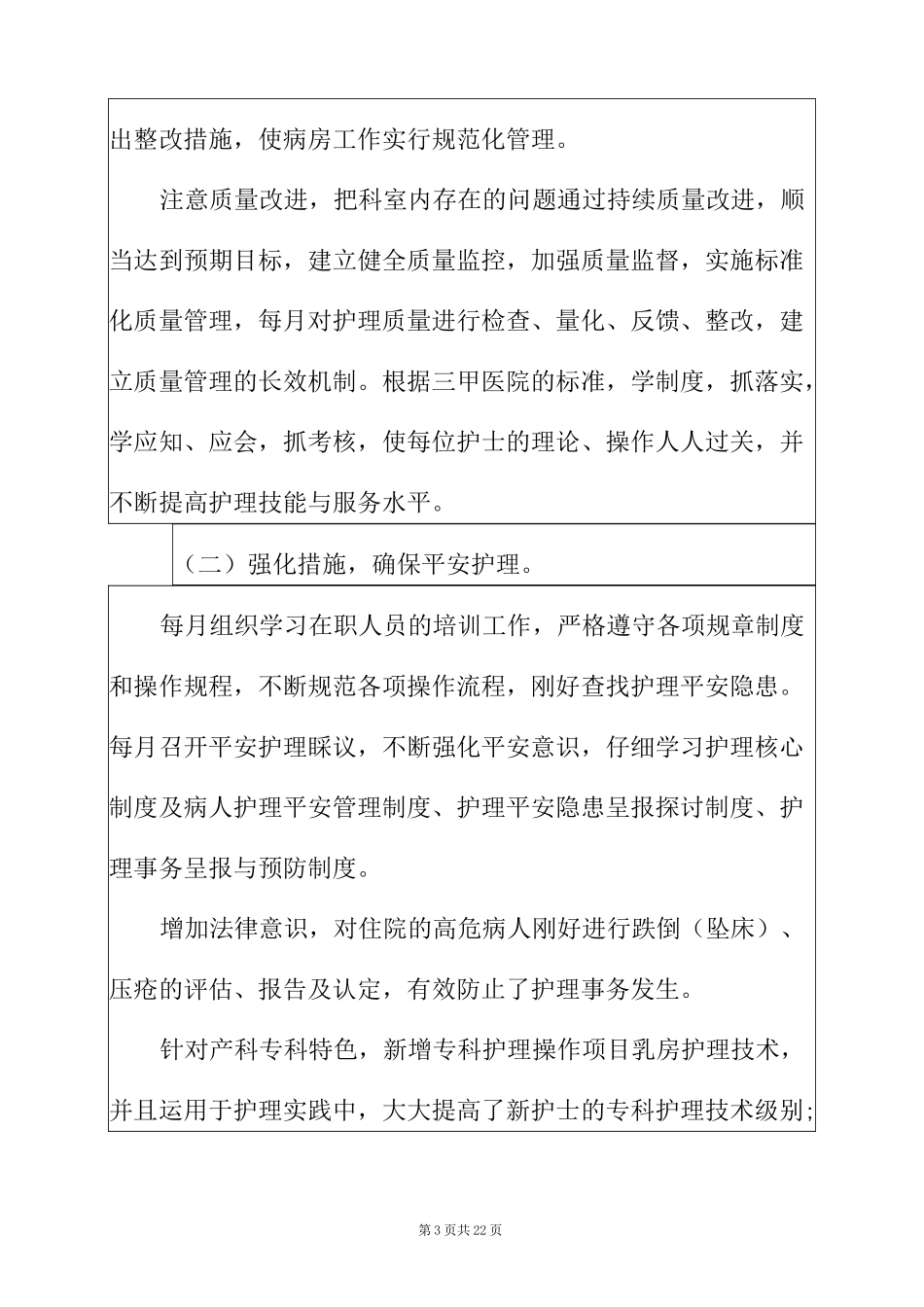 2022年助产士个人工作总结_第3页