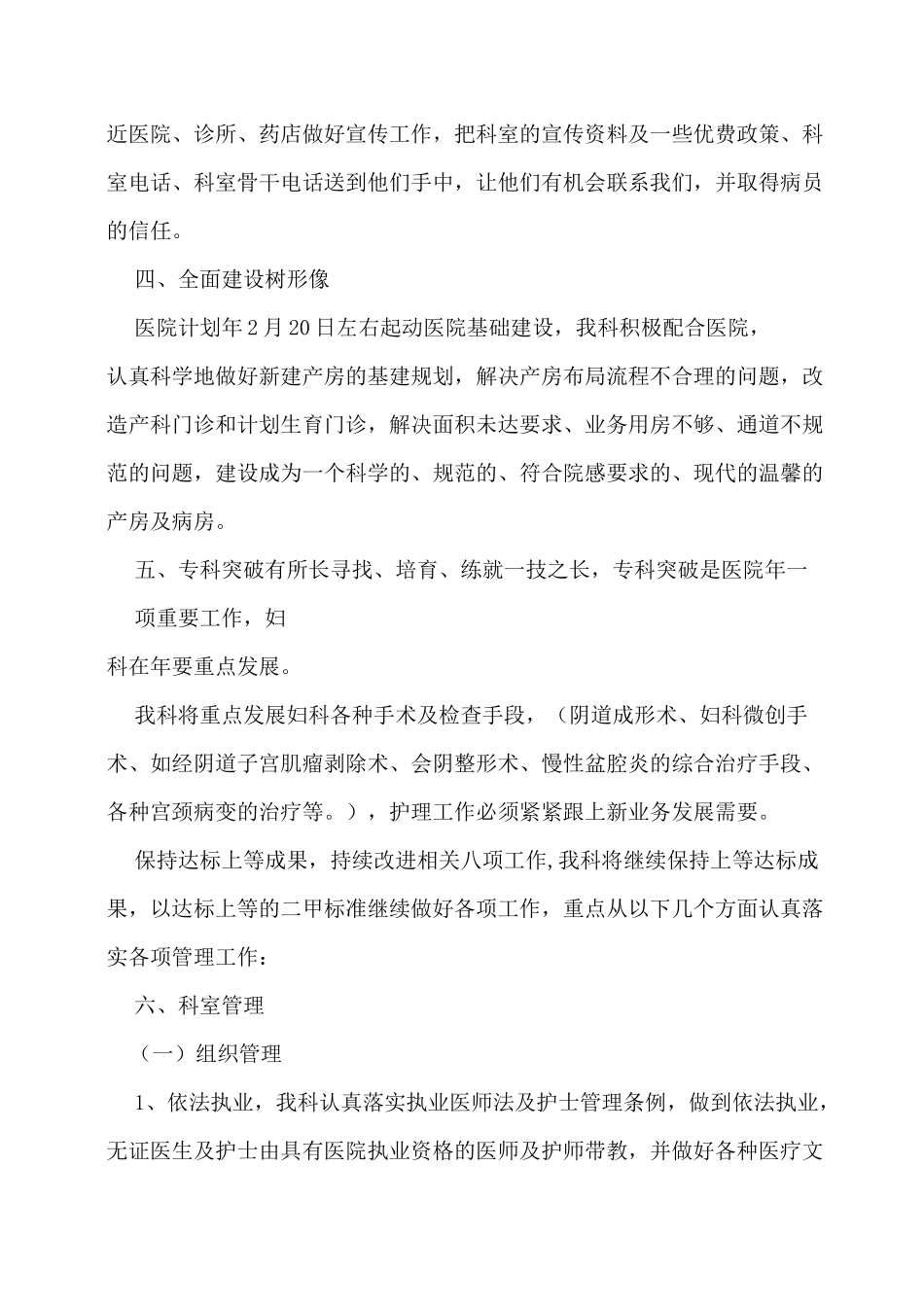 2022年医院妇产科护理工作计划_第2页