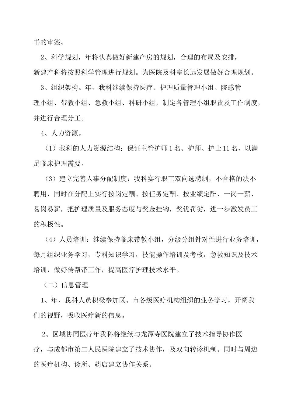 2022年医院妇产科护理工作计划_第3页