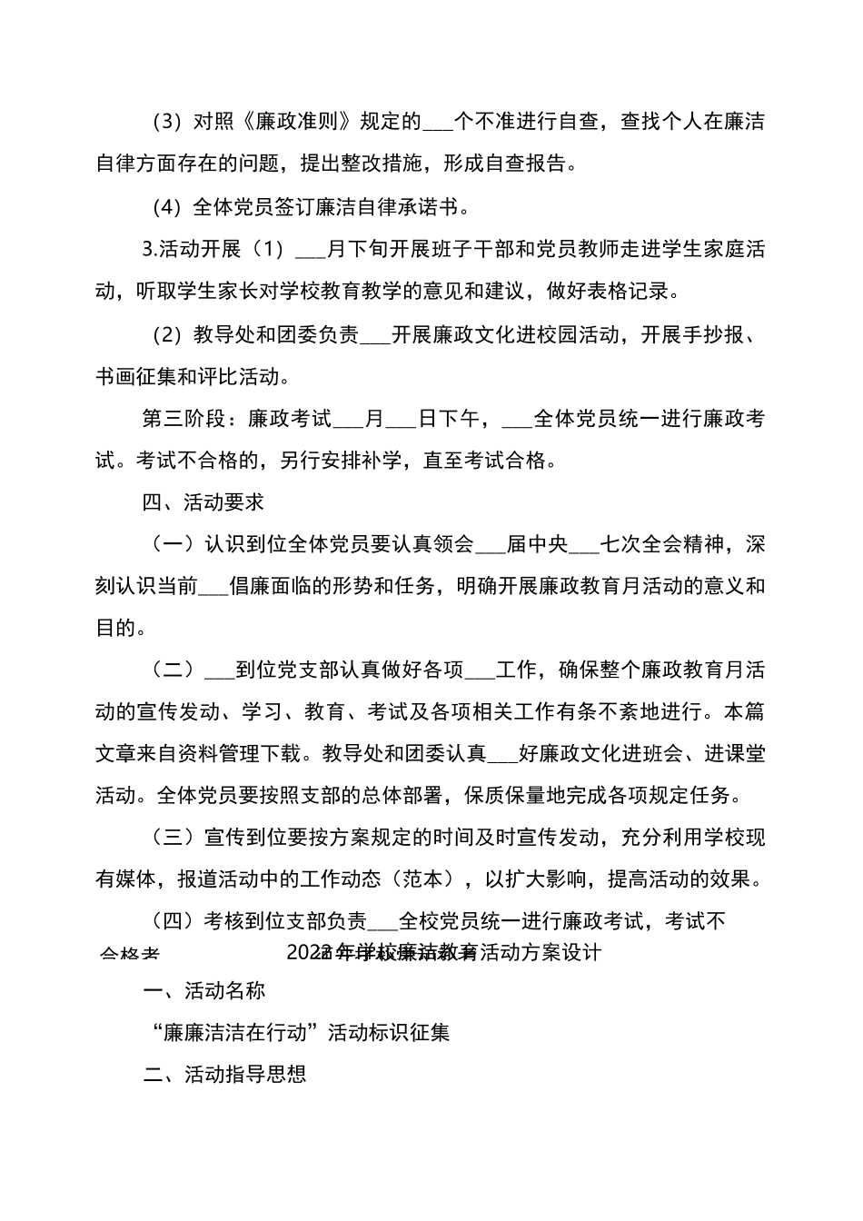 2022年学校廉洁教育活动方案_第2页