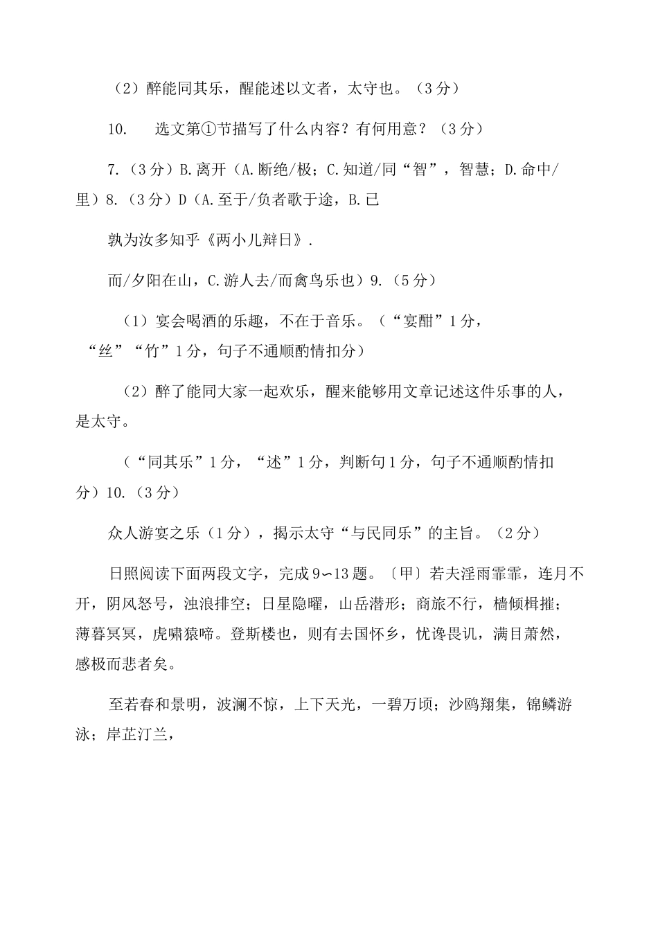 2022年岳阳楼记中考题集锦_第2页