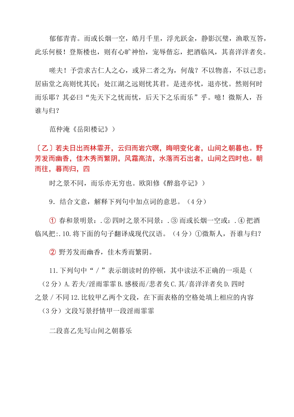 2022年岳阳楼记中考题集锦_第3页