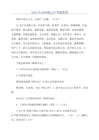 2022年岳阳楼记中考题集锦