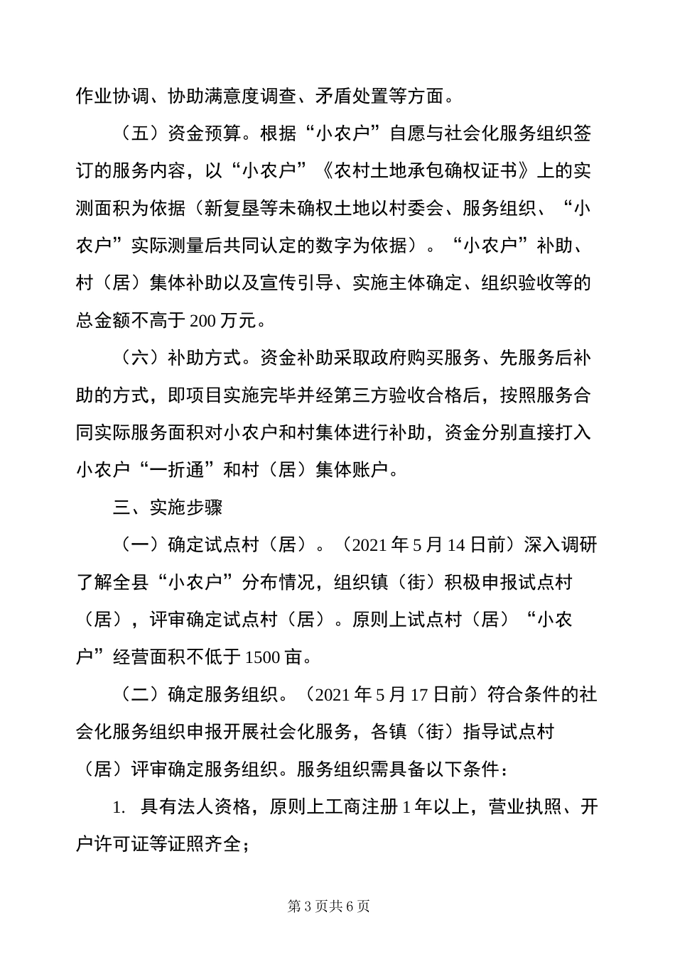 2022年度农业生产社会化服务试点项目实施方案_第3页
