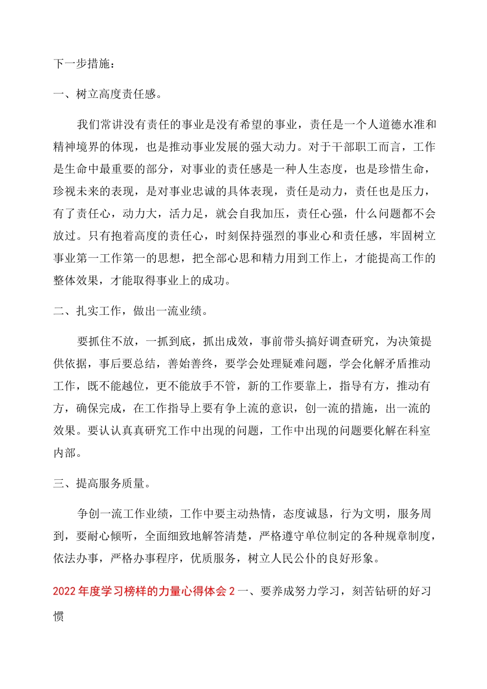 2022年度学习榜样的力量心得体会范文_第2页