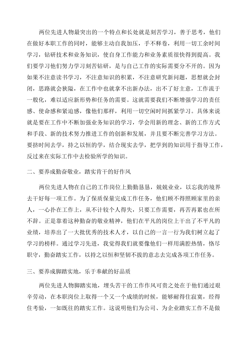 2022年度学习榜样的力量心得体会范文_第3页