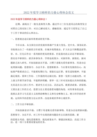 2022年度学习榜样的力量心得体会范文