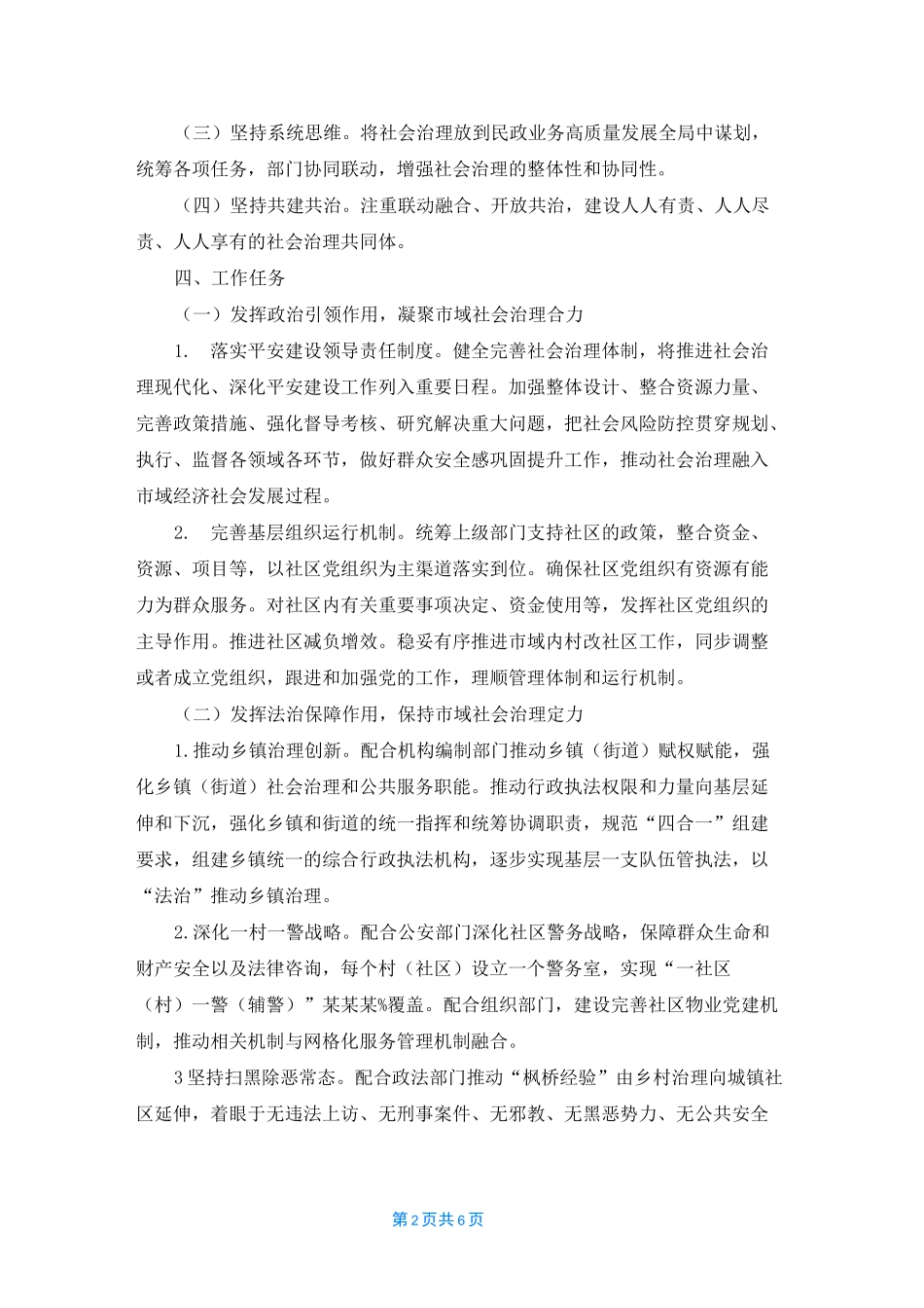 2022年推进市域社会治理现代化工作实施方案_第2页