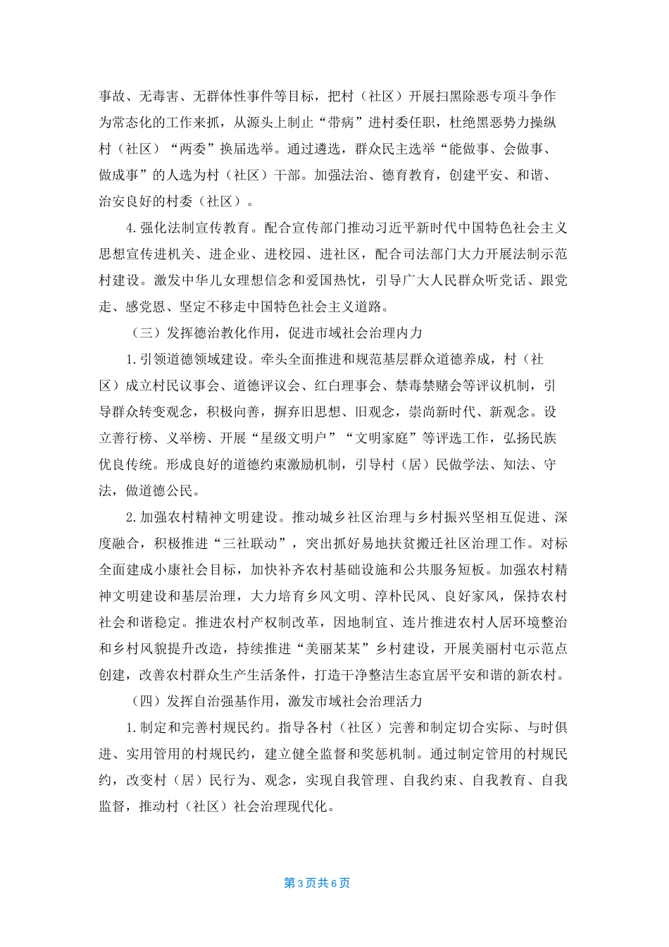 2022年推进市域社会治理现代化工作实施方案_第3页