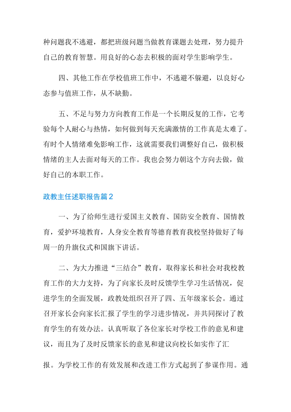 2022年政教主任述职报告范文5篇_第2页