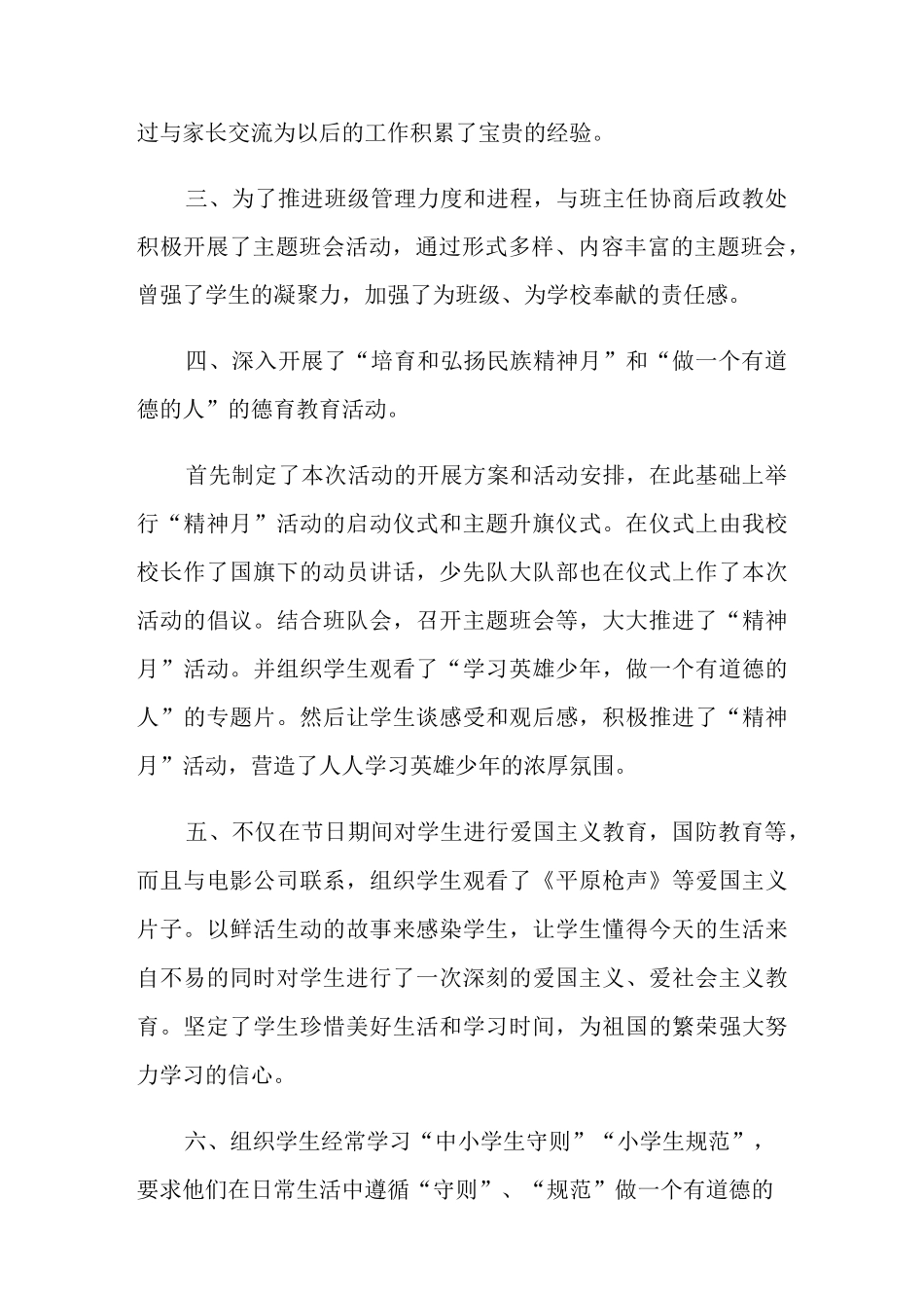 2022年政教主任述职报告范文5篇_第3页