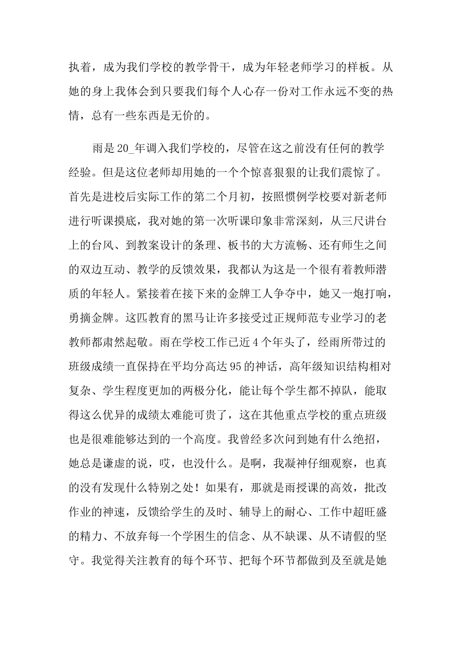 2022年教师榜样的力量演讲稿_第3页