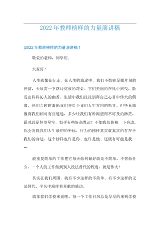2022年教师榜样的力量演讲稿