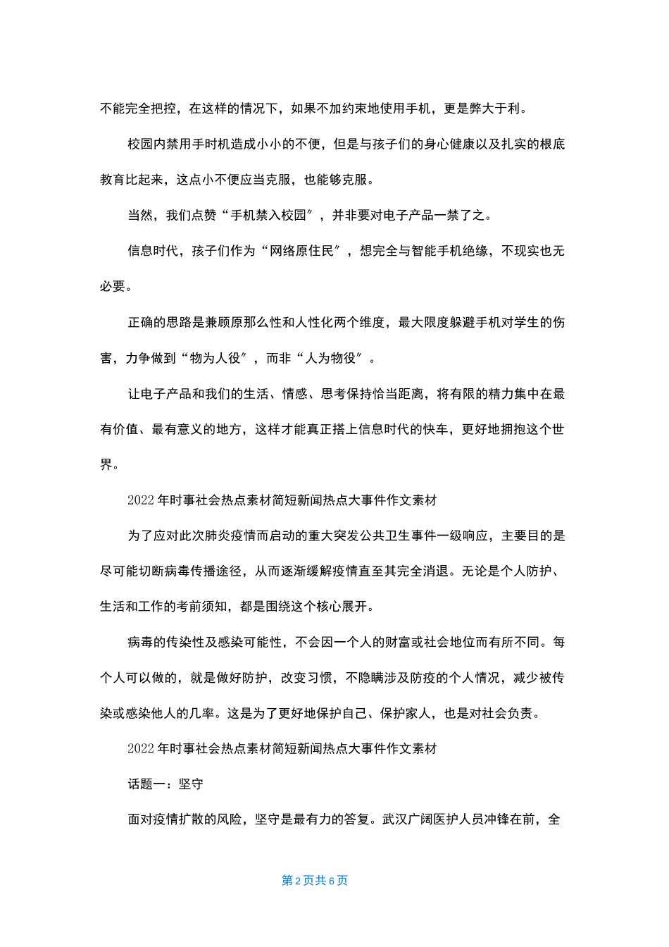 2022年时事社会热点素材简短新闻热点大事件作文素材_第2页