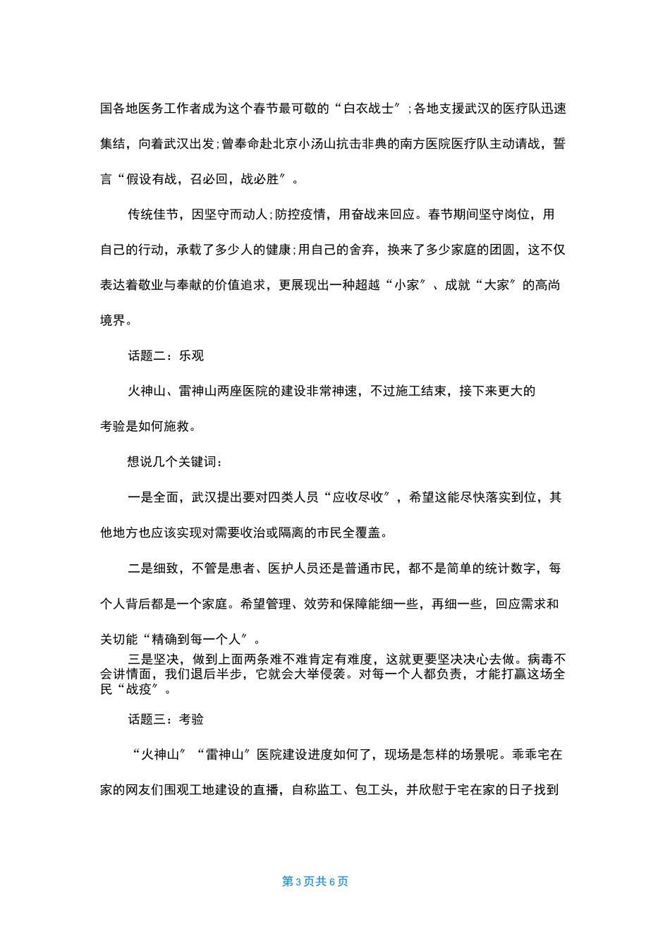 2022年时事社会热点素材简短新闻热点大事件作文素材_第3页